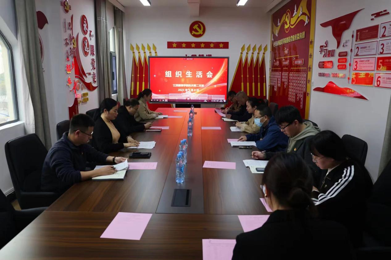 组织生活会 组织生活会